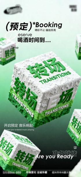 酒吧日常宣传创意海报