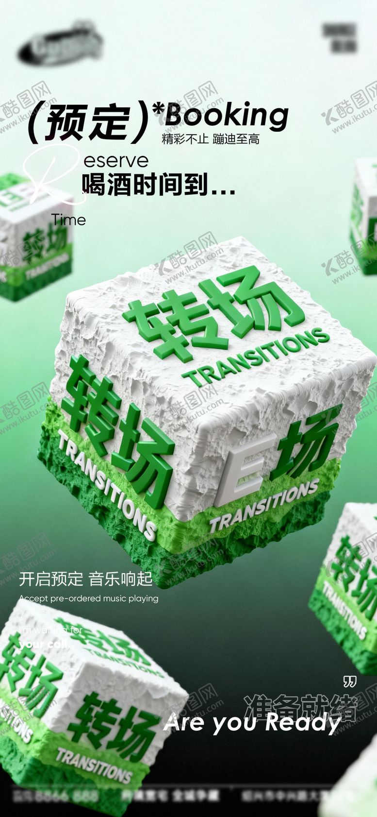 编号：97442812140309147262【酷图网】源文件下载-酒吧日常宣传创意海报