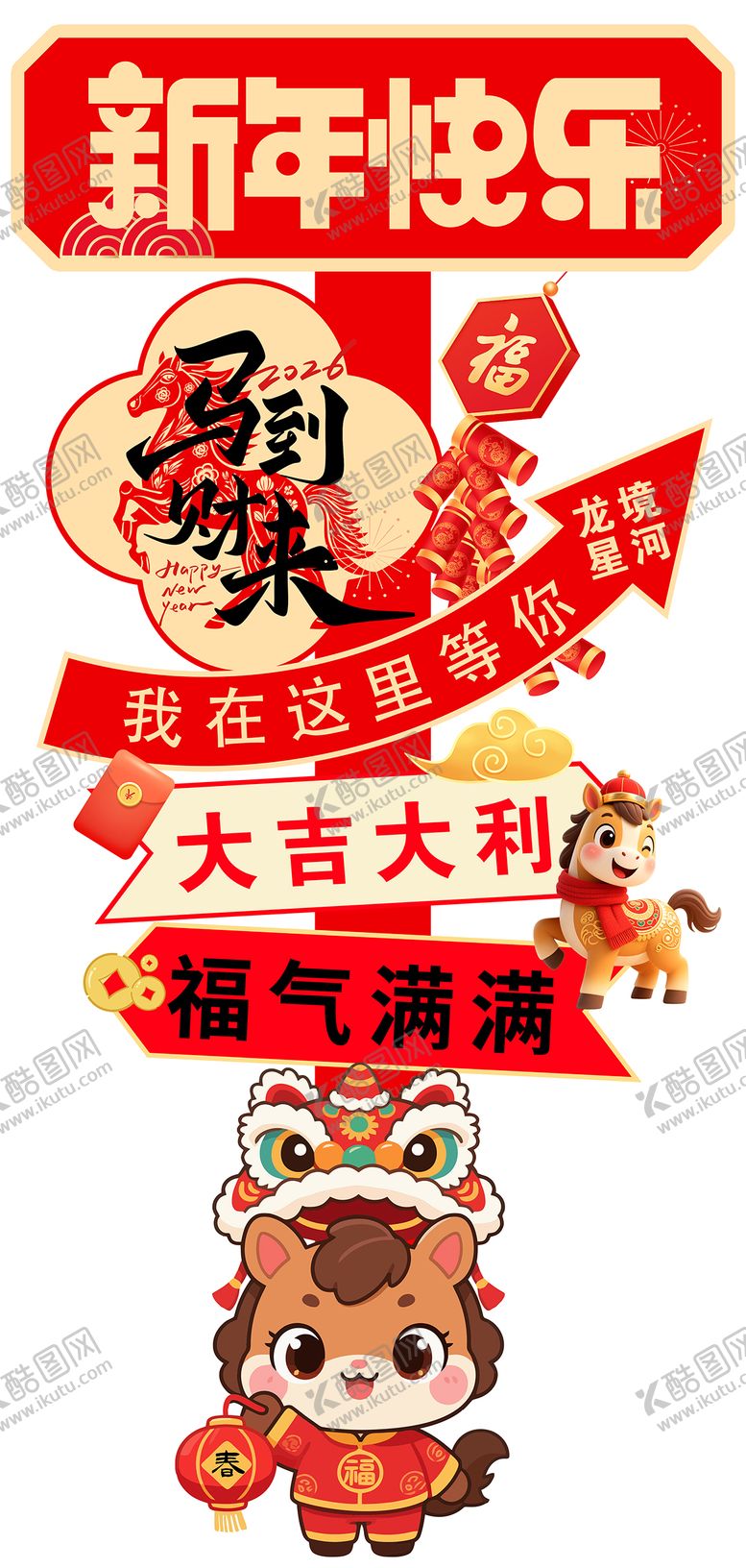 编号：37595901201803087798【酷图网】源文件下载-马年KT造型立牌