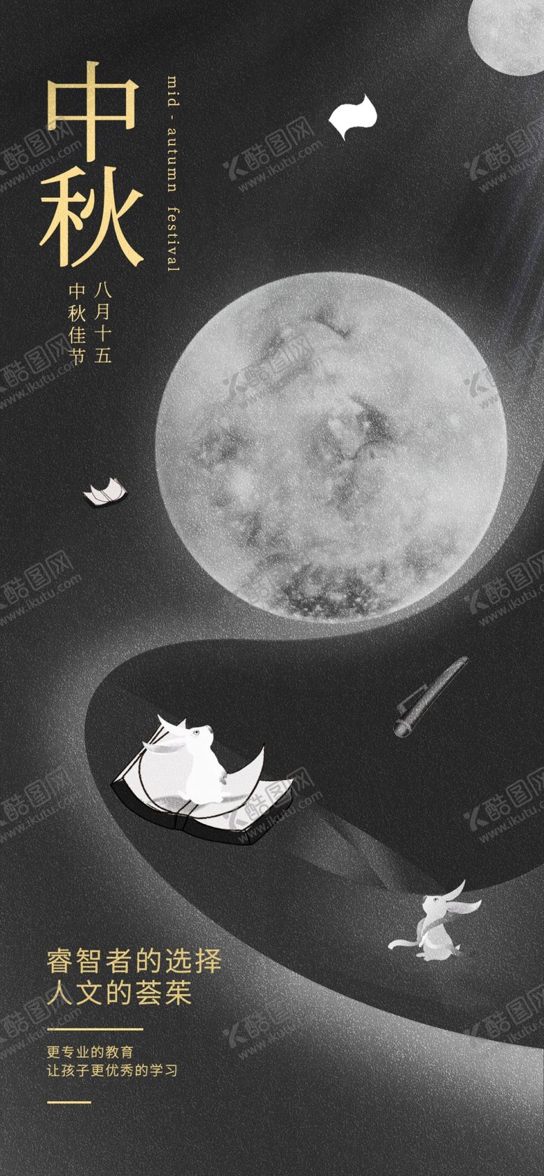 编号：77862012050558562555【酷图网】源文件下载-中秋节