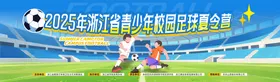 青少年足球夏令营背景