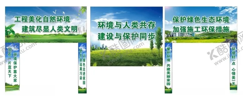 编号：43265005091654437615【酷图网】源文件下载-爱护环境