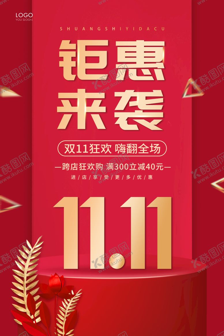 编号：94132610010429285871【酷图网】源文件下载-双十一