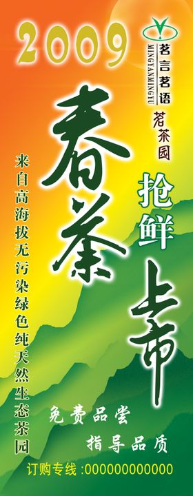 春茶上市茶叶展架易拉宝