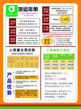 中国人寿人保彩页