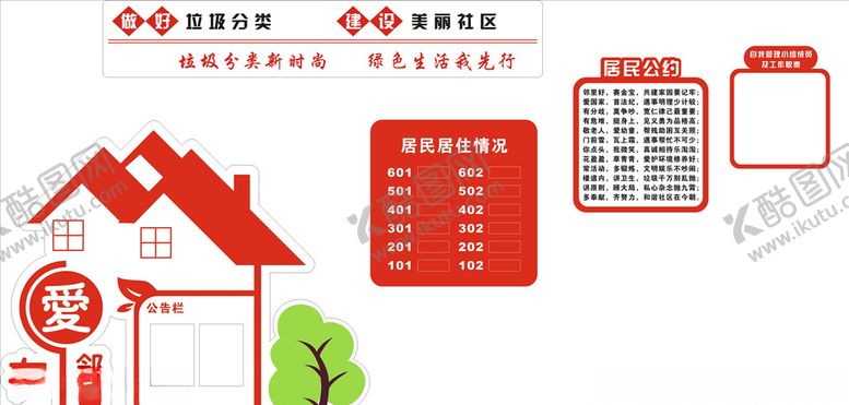 编号：91760010150541055233【酷图网】源文件下载-爱在邻里楼梯