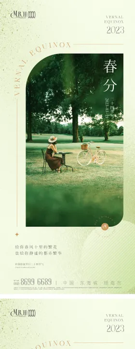 春分节气海报