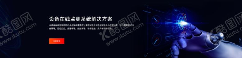 编号：48346810172354354283【酷图网】源文件下载-设备在线监测