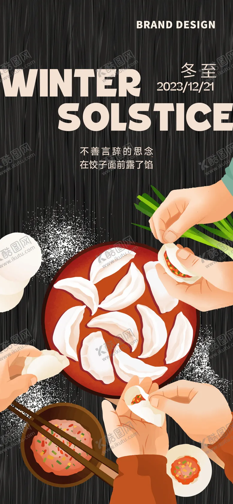 编号：49321510271458229168【酷图网】源文件下载-冬至节气海报
