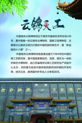 南京云锦博物馆