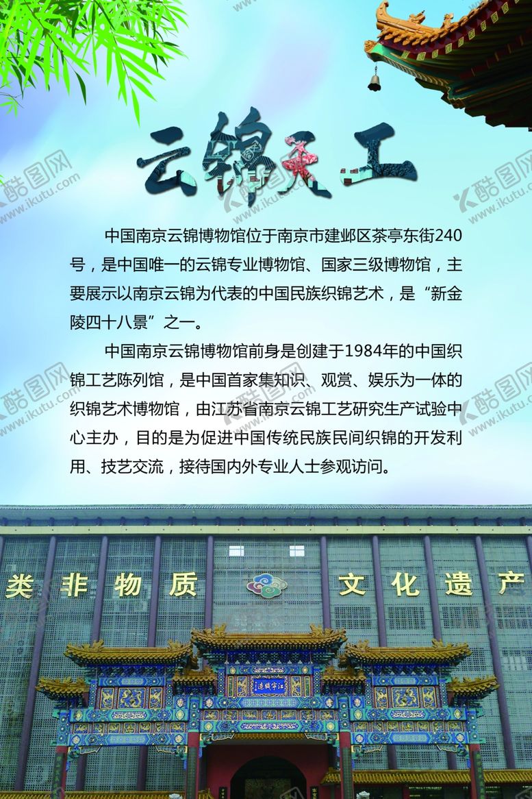 编号：26137005171814301646【酷图网】源文件下载-南京云锦博物馆