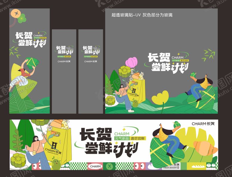 编号：37253903232030075367【酷图网】源文件下载-春日尝鲜端午粽子橱窗KV玻璃贴