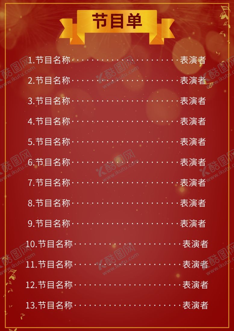 编号：28994005040724379035【酷图网】源文件下载-节目单