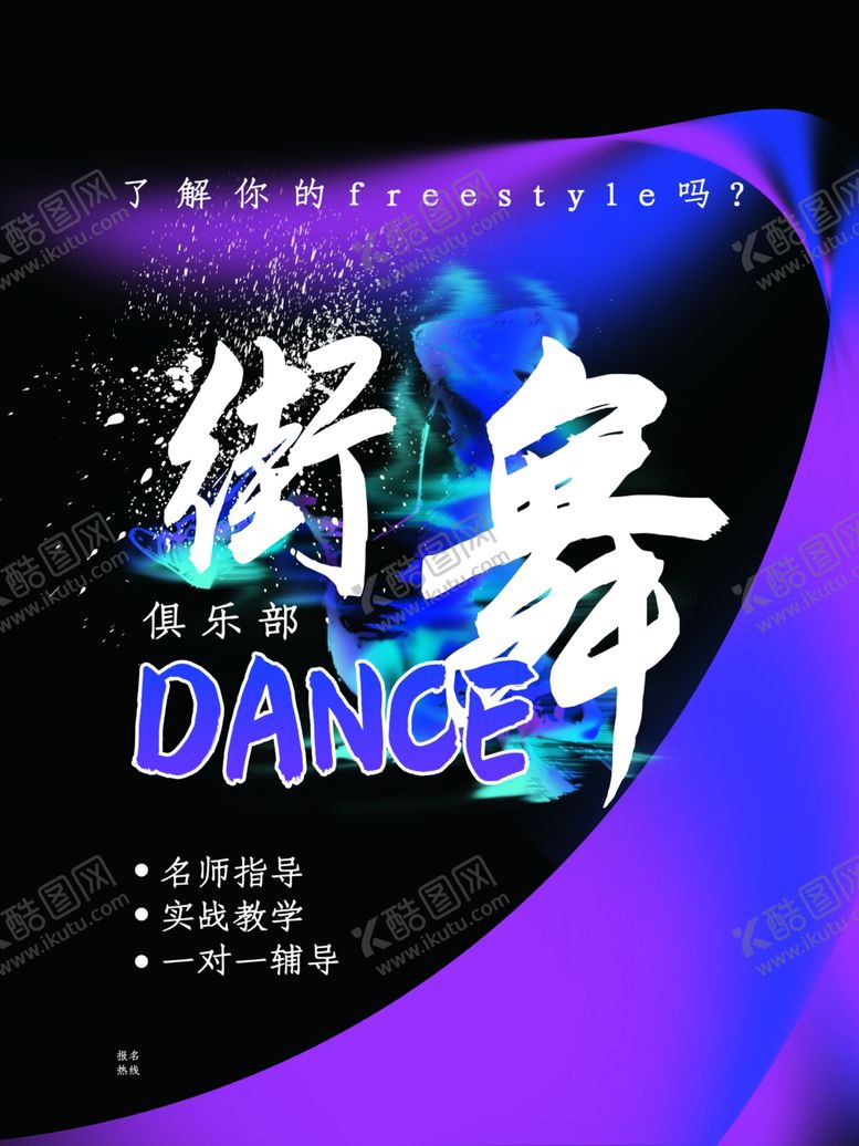 编号：86163207082014485721【酷图网】源文件下载-舞蹈