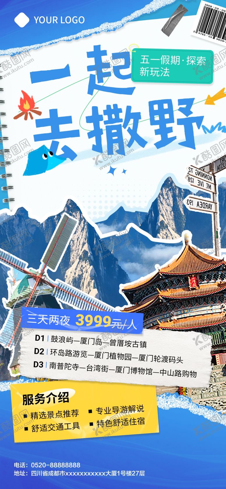 编号：24228201300026279411【酷图网】源文件下载-一起去撒野