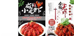 小龙虾菜单