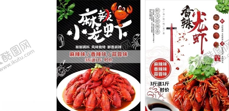 编号：66430809101704426790【酷图网】源文件下载-小龙虾菜单