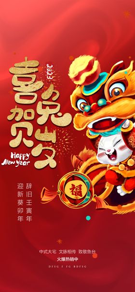 新年财神兔背景兔挂历