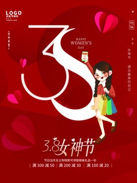 编号：64582309261840561725【酷图网】源文件下载-38女神节