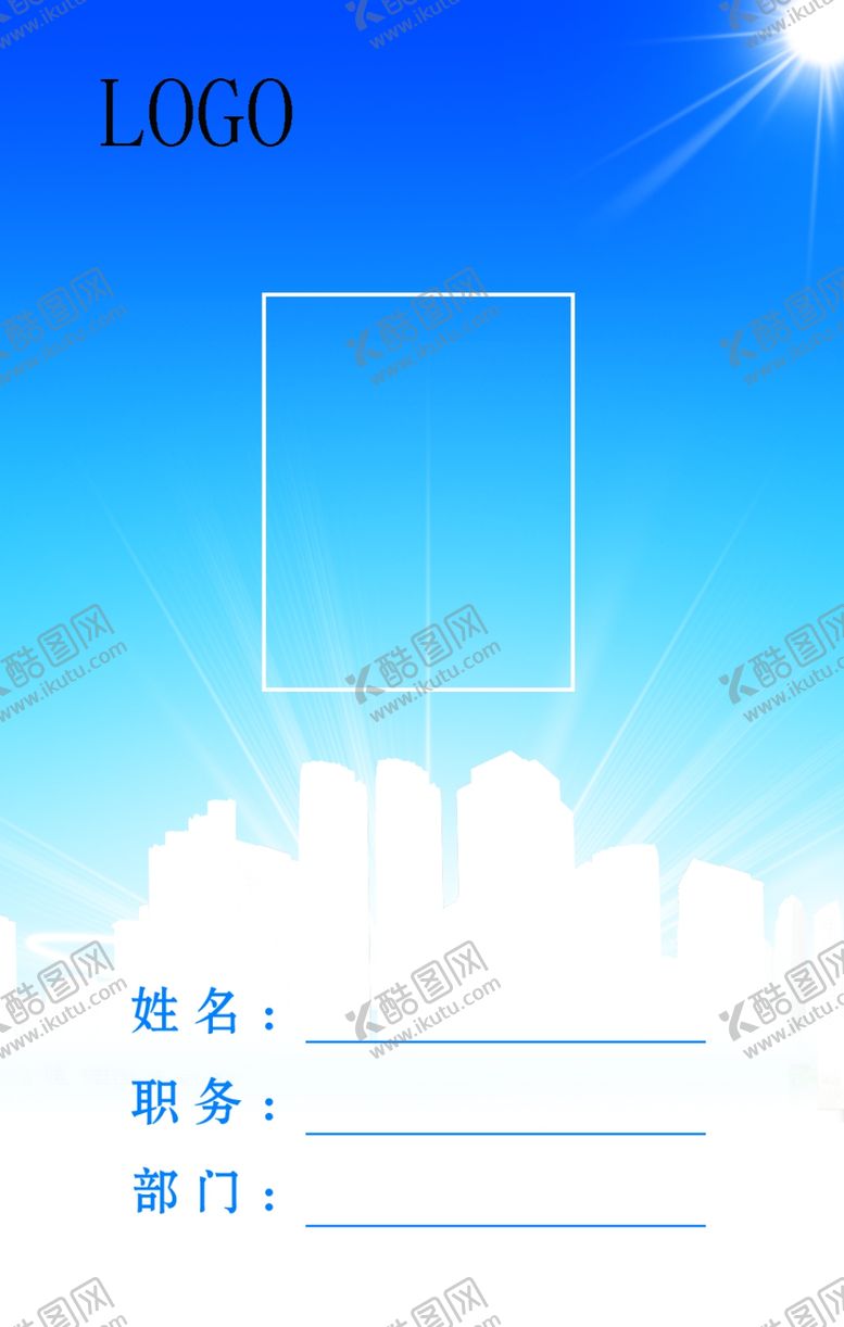 编号：46465409230549381118【酷图网】源文件下载-工作证