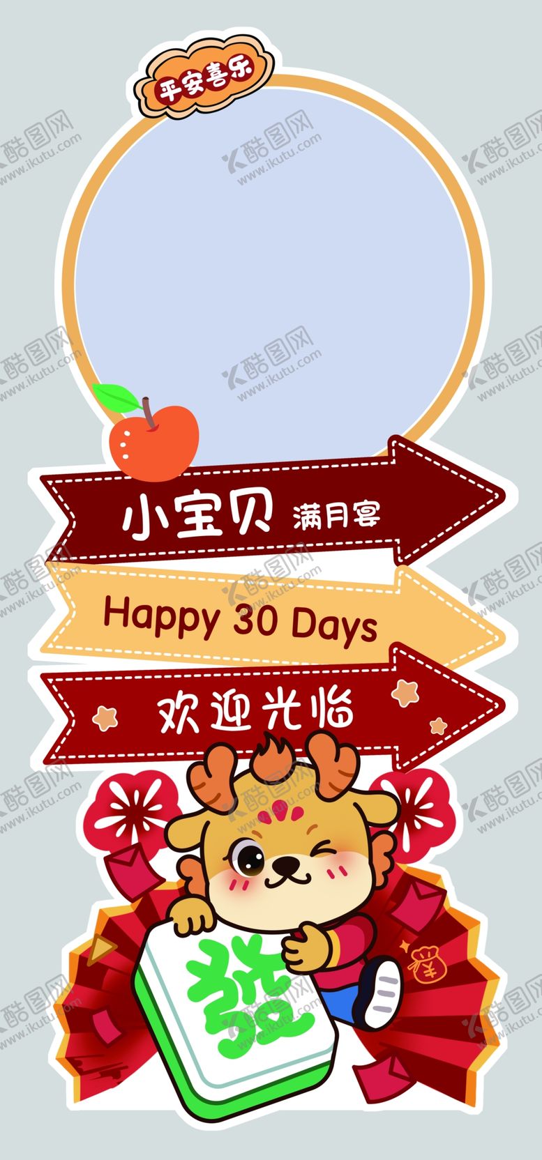 编号：35289702060028545338【酷图网】源文件下载-龙宝宝迎宾牌