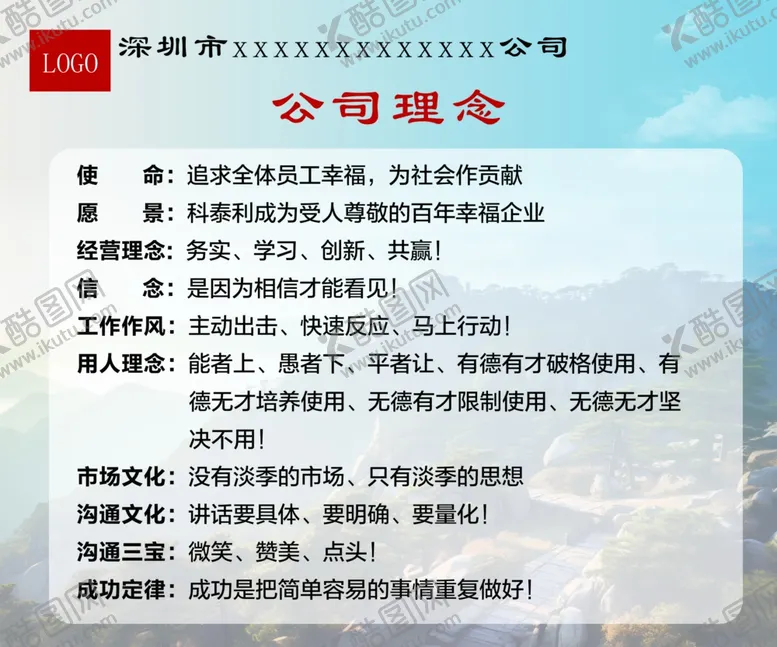 编号：43778803062329316984【酷图网】源文件下载-公司理念