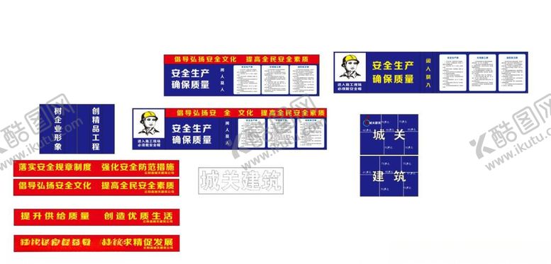 编号：77999103250707209815【酷图网】源文件下载-安全生产确保质量