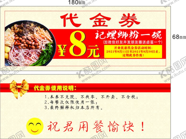 编号：36090012151016359312【酷图网】源文件下载-代金券