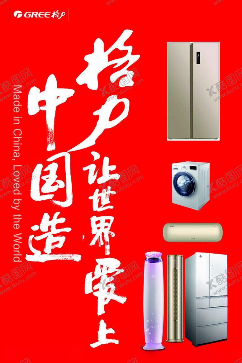 编号：24155502250356374042【酷图网】源文件下载-格力侧门广告