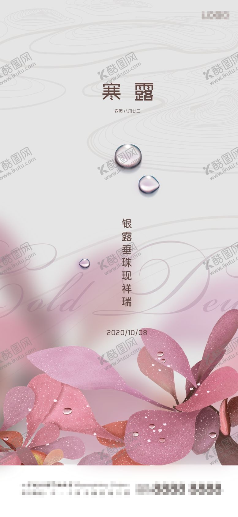 编号：23475409112200369222【酷图网】源文件下载-寒露