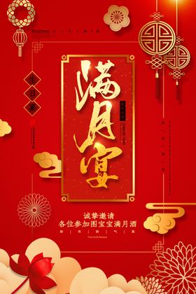 满月宴