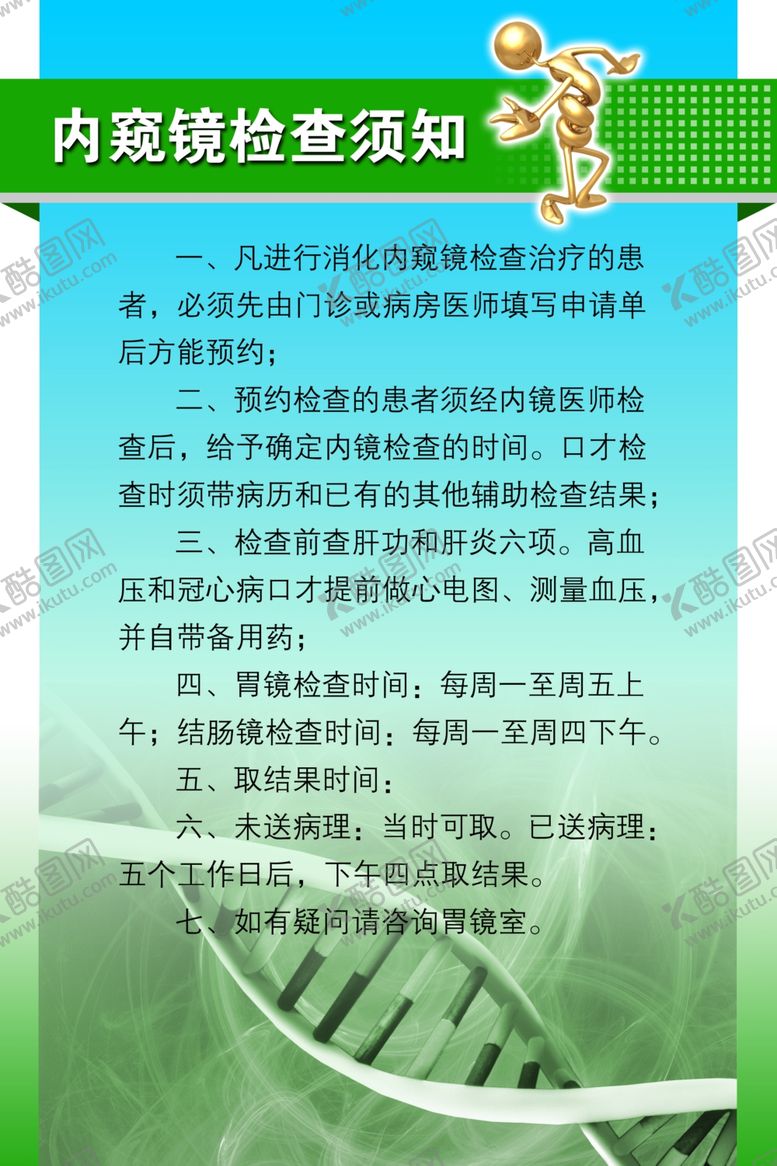 编号：16323702092301226032【酷图网】源文件下载-医院制度牌