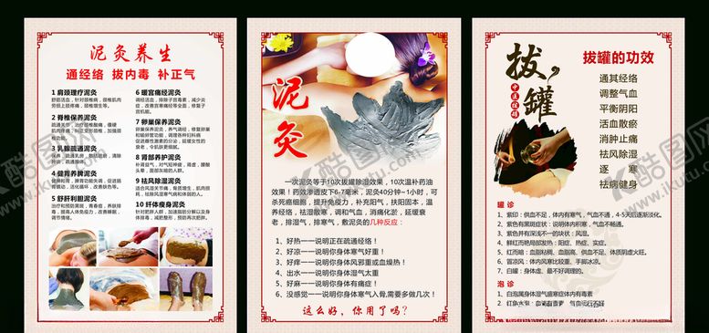 编号：70464407010728377092【酷图网】源文件下载-泥灸拔罐图片