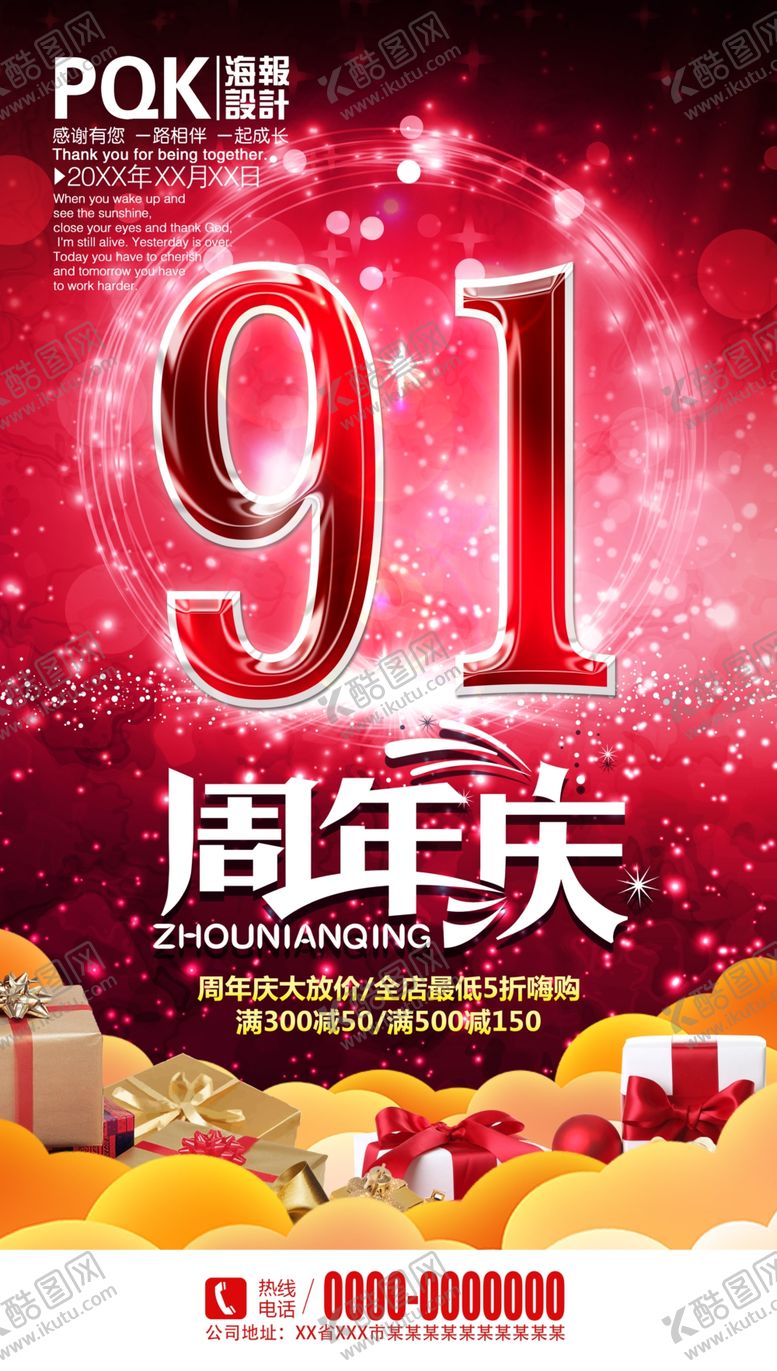 编号：67559009251039557559【酷图网】源文件下载-周年庆典海报