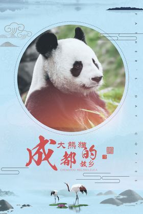 成都大熊猫繁衍研究基地logo