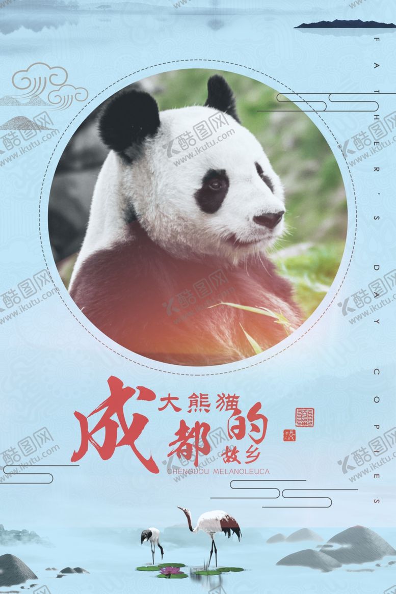 编号：27905707121848519910【酷图网】源文件下载-成都国宝大熊猫故乡珍稀动物
