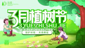 编号：06532809231219246213【酷图网】源文件下载-植树节宣传海报