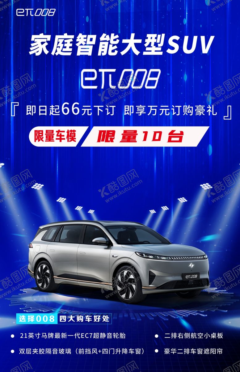编号：93135702091415219001【酷图网】源文件下载-汽车上市海报