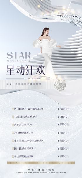 医美促销海报祛斑狂欢抗衰玻尿酸