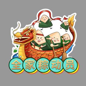 异形端午节手持牌