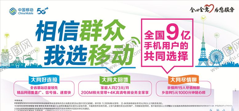 编号：30621710292011247444【酷图网】源文件下载-中国移动