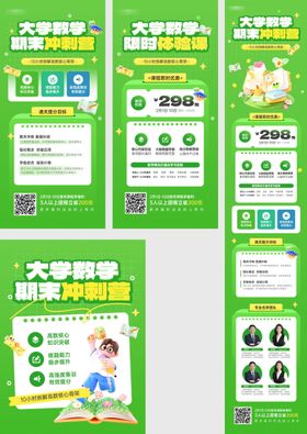 大学数学期末冲刺营课程教育宣传海报