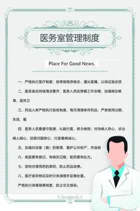 医院制度