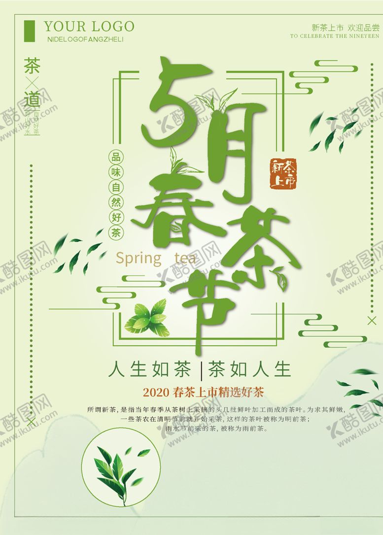 编号：92159603150846527598【酷图网】源文件下载-春茶节宣传海报