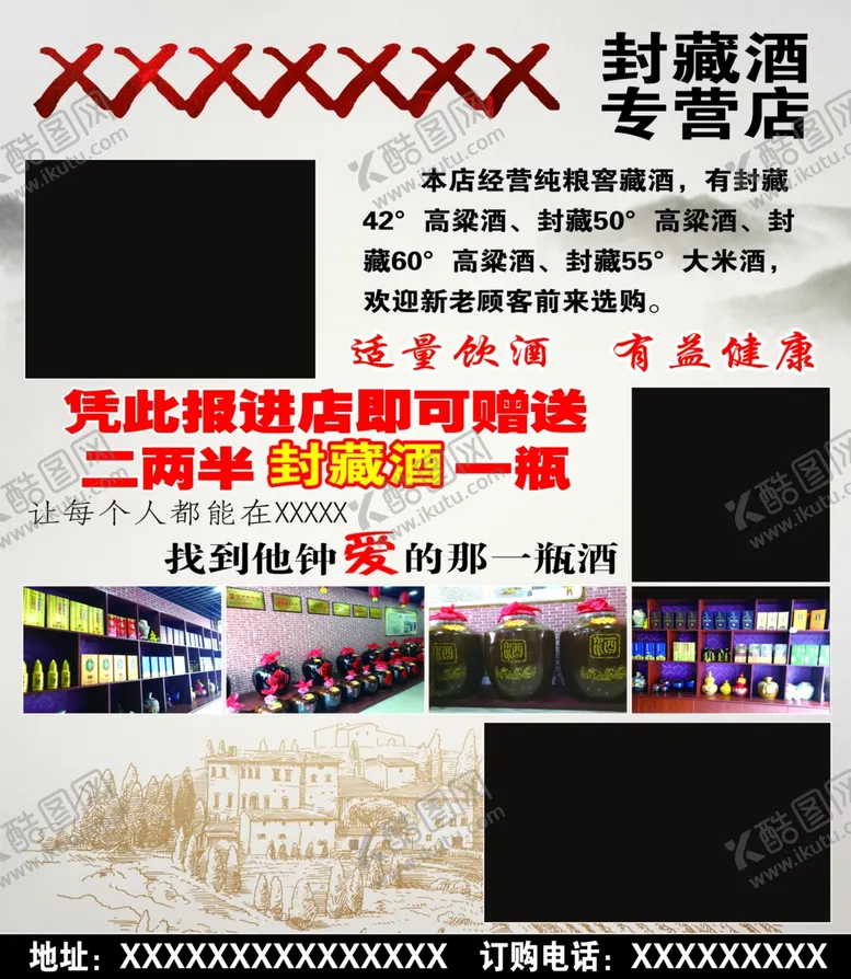 编号：50984604281039363907【酷图网】源文件下载-酒窖