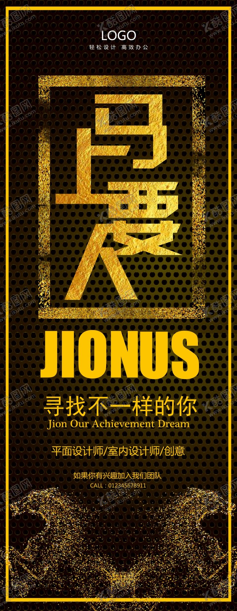 编号：33882310230430409022【酷图网】源文件下载-招聘展架招聘展架招聘X展