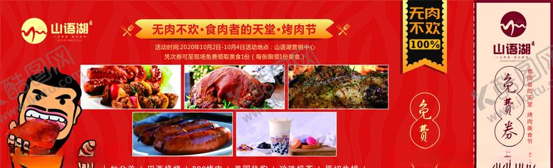 编号：32040804200538569392【酷图网】源文件下载-美食优惠券