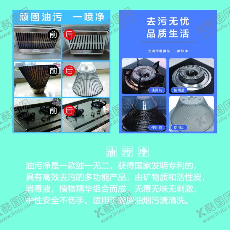 编号：95129002250009429258【酷图网】源文件下载-油污净