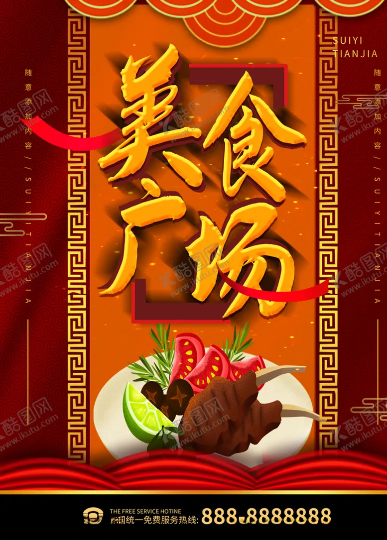 编号：98611807071133189998【酷图网】源文件下载-美食广场