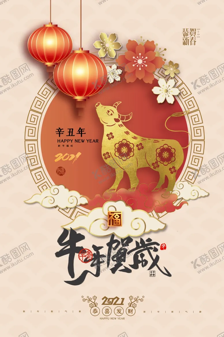 编号：69878104241633528099【酷图网】源文件下载-新年节日活动宣传海报素材